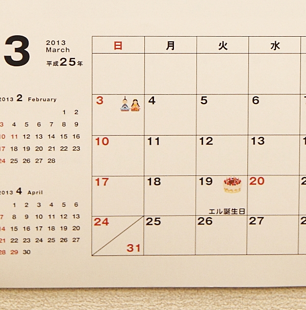 ワルっこカレンダー　20130003 ３月アップ