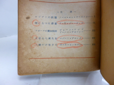 AMAZING STORIES　日本語版 1950年