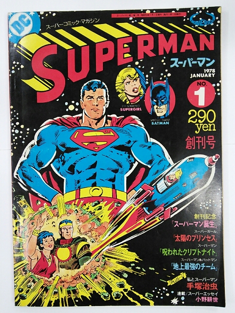 海外コミックコーナーより スーパーマン対モハメド・アリ、グリーン 