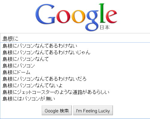 google-said-shimane-doesnt-know-me01.gif
