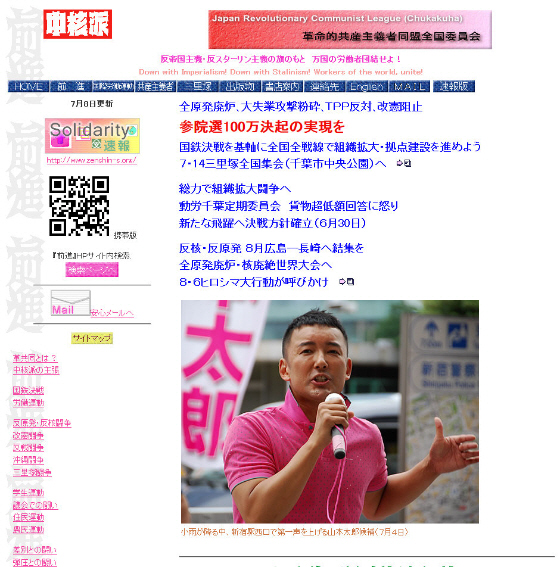 中核派のホームページ「前進」のトップにデカデカと掲載されている山本太郎の参議院選挙演説写真（2013年7月4日、新宿）