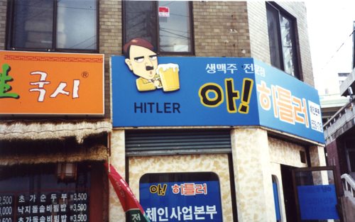 同じく韓国　釜山にあるヒトラーバーとその中のヒトラーとポスター