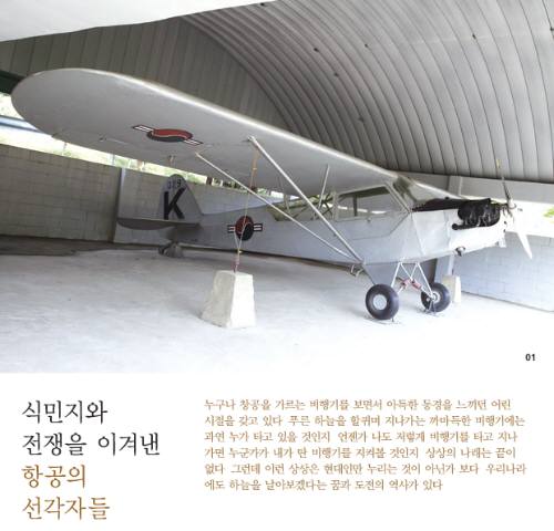 その証拠写真を示す（画像）　※米国ライト兄弟よりも早く実用化していた韓国の飛行機である
