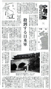 朝日新聞がつくった南京大虐殺！朝日報道の中でも、最大の決定打となったのは1971年8月から連載された本多勝一の『中国の旅』だ。
