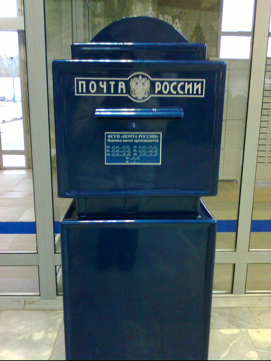 モスクワの街角から ロシアの郵便ポスト