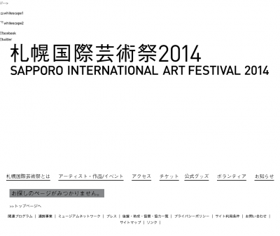 ページが見つかりませんでした 札幌国際芸術祭 2014