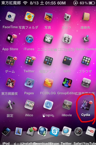 Ipod脱獄りんご Iphoneのアイコン変更