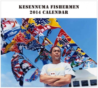 漁師カレンダー