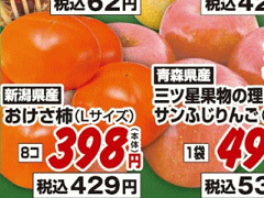 福島は柿、リンゴのシーズン、スーパーのチラシは他県産