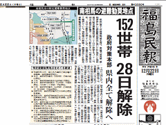 南相馬市の特定避難勧奨地点の解除を１面トップで報じる福島県の地方紙、福島民報