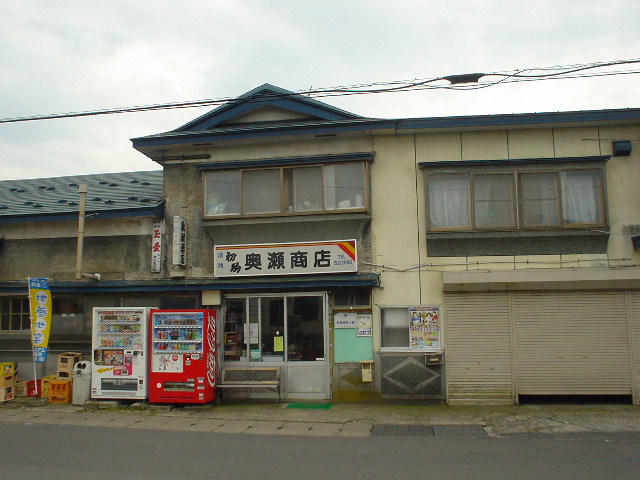 奥瀬豆腐店