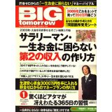 BIG tomorrow (ビッグ・トゥモロウ) 2009年 01月号