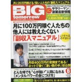 BIG tomorrow (ビッグ・トゥモロウ) 2009年 06月号