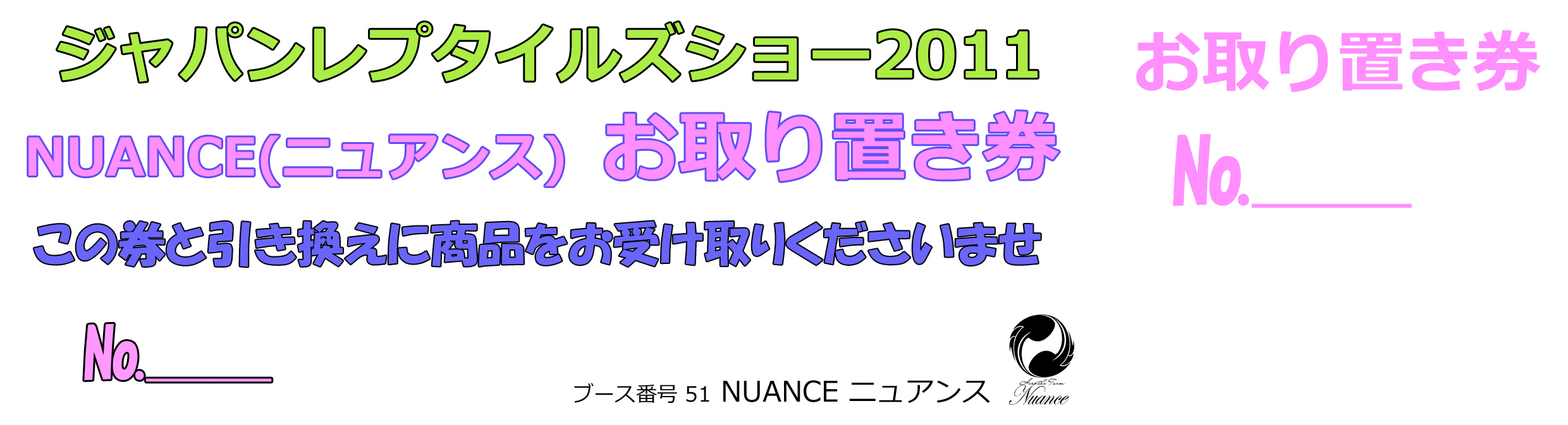 ジャパンレプタイルズショー2011お取り置き券 - ツノガエルのブリーディング施設 NUANCE ニュアンス のブログ