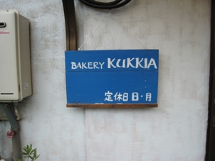 BAKERY KUKKIA