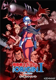 機動戦士ガンダム THE ORIGIN I [Blu-ray]