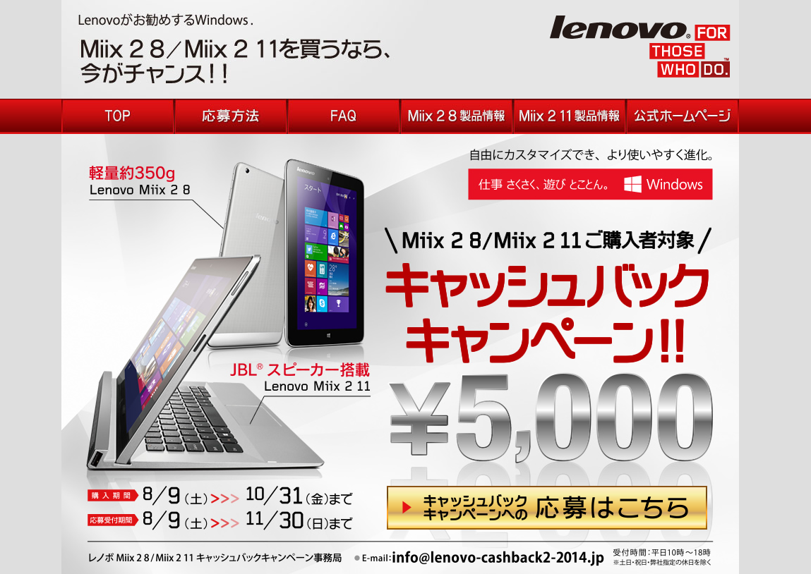 激安で薄型軽量Windows8タブレット「Lenovo Miix 2 8」を買ってみた！ - 裏技shop DD