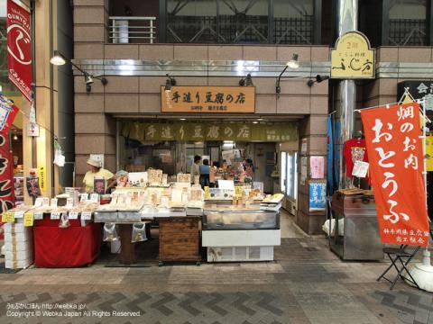 弘明寺 藤方豆腐店