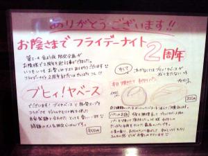 綿麺 フライデーナイト Part19 (12/2/10) ブヒィ！ヤベース（メニュー）