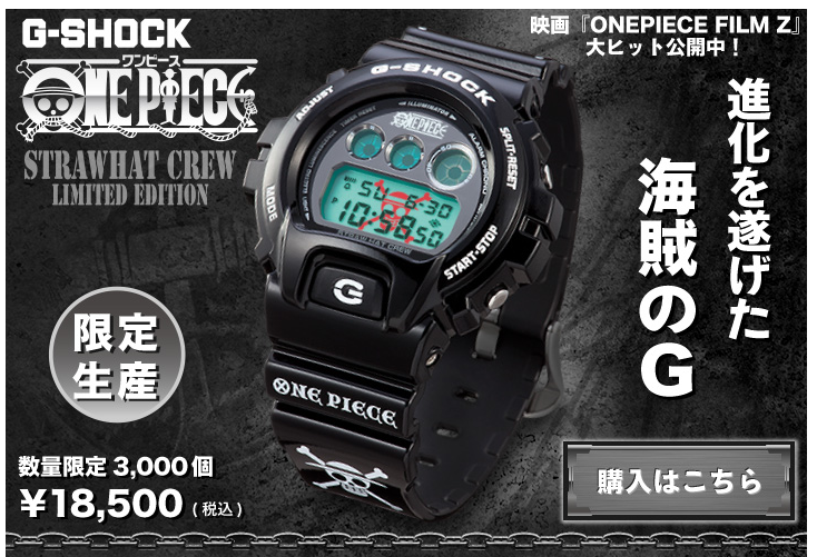 百貨店 カシオG-SHOCKワンピースコラボ腕時計 2000個限定 kids-nurie.com