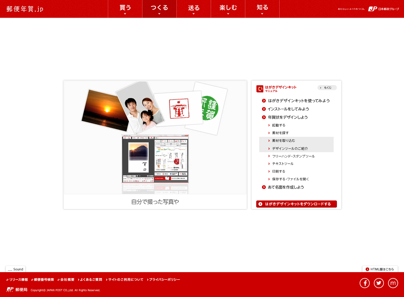日本郵便の無料年賀状ソフト はがきデザインキット15 がすごい Shopdd