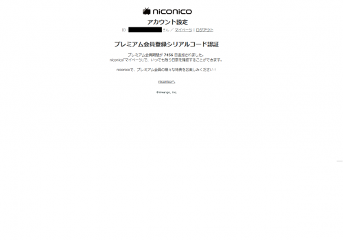 ocn_niconico_premium_011.png
