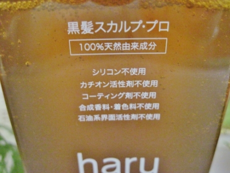 白髪を減らす！100％天然由来アミノ酸シャンプーでボリュームアップ【haru黒髪スカルプ・プロ】