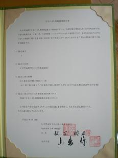 協定書は公民館に掲示してあります。